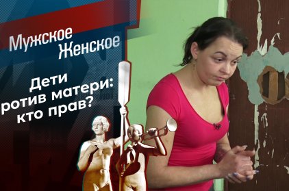 Мужское / Женское смотреть онлайн Выпуск от 14.07.2023